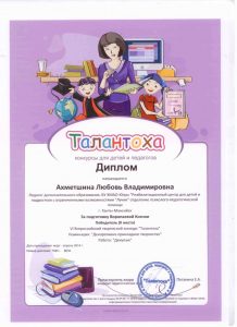 Ахметшина Л.В., достижение 4