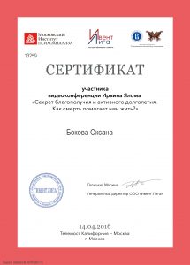 Сертификат 2