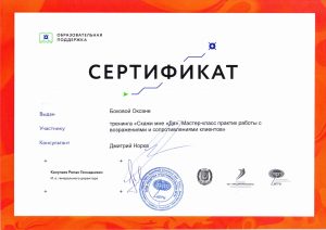 sertificat_Bokova_1
