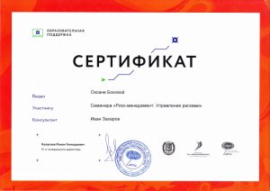 sertificat_Bokova_2