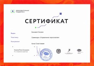 sertificat_Bokova_3