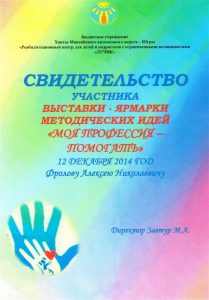 Фролов А.Н., достижение 6