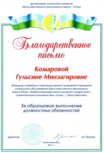 komarova-g-m-dostizhenie-2