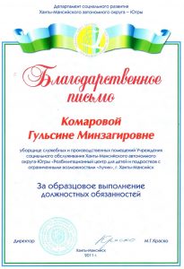 komarova-g-m-dostizhenie-2