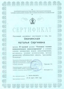 ohochinskaya_sertifikat_1602