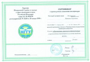 ohochinskaya_sertifikat_1603