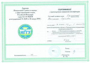 ohochinskaya_sertifikat_1604