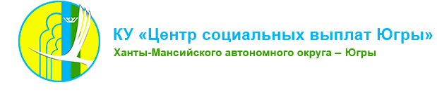 Цсв. Ку центр социальных выплат Югры Ханты. Логотип центр социальных выплат Югры. Центр социальных выплат ХМАО. Социальная защита населения ХМАО