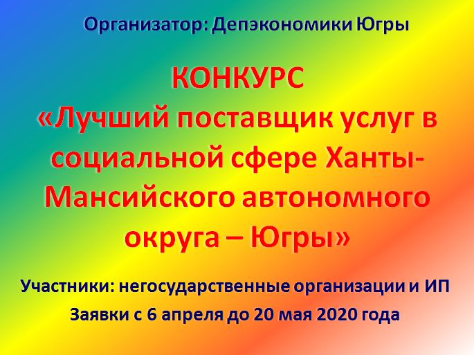 Депэкономики. Сайт депэкономики Югры.